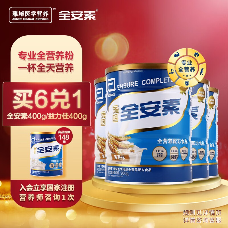 雅培(abbott)全安素全营养配方粉蛋白粉 900g*4罐  含有蛋白质  肠内