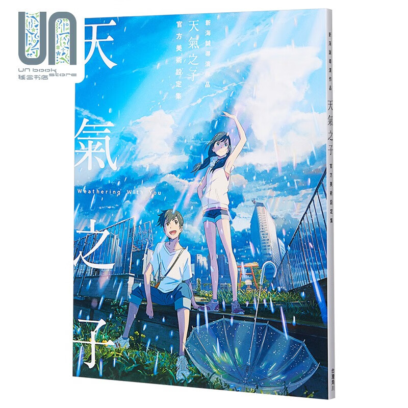 设定集 新海诚导演作品 天气之子 官方美术设定集 新海诚 台版设定集 角川