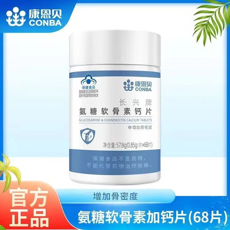 康恩贝 氨糖软骨素钙片 0.85gx68片/瓶