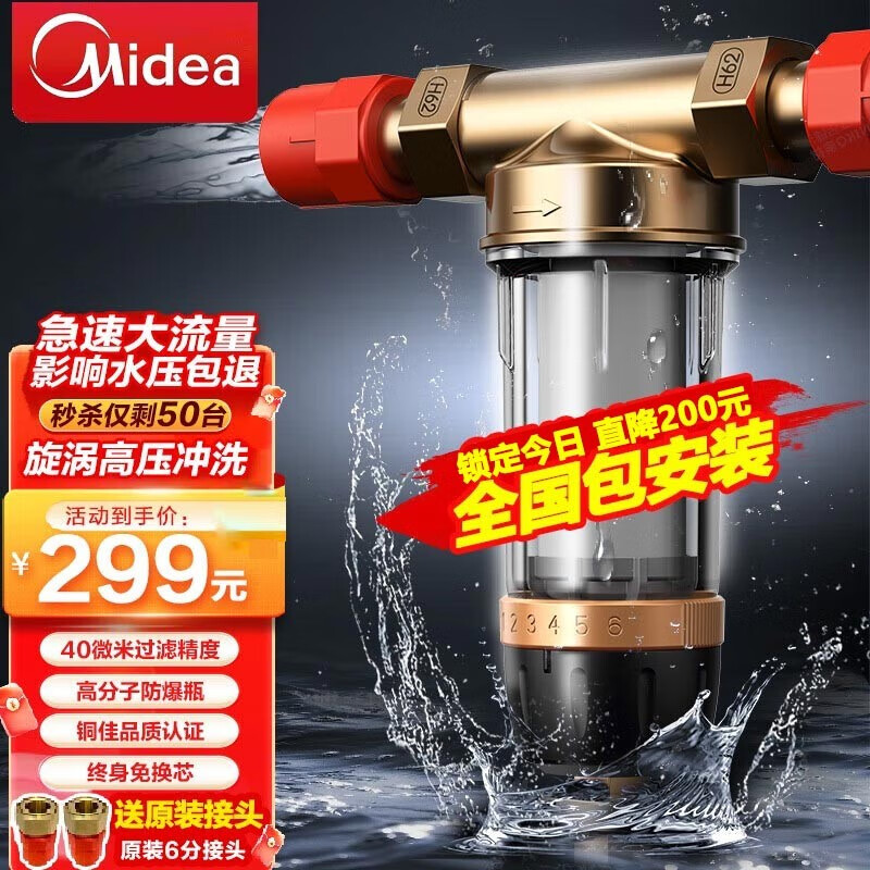 美的（Midea） 出品前置过滤器高压反冲洗40微米全屋家用净水器铜免换芯滤水器 中央净水前置过滤器（6T大流量） 包安装