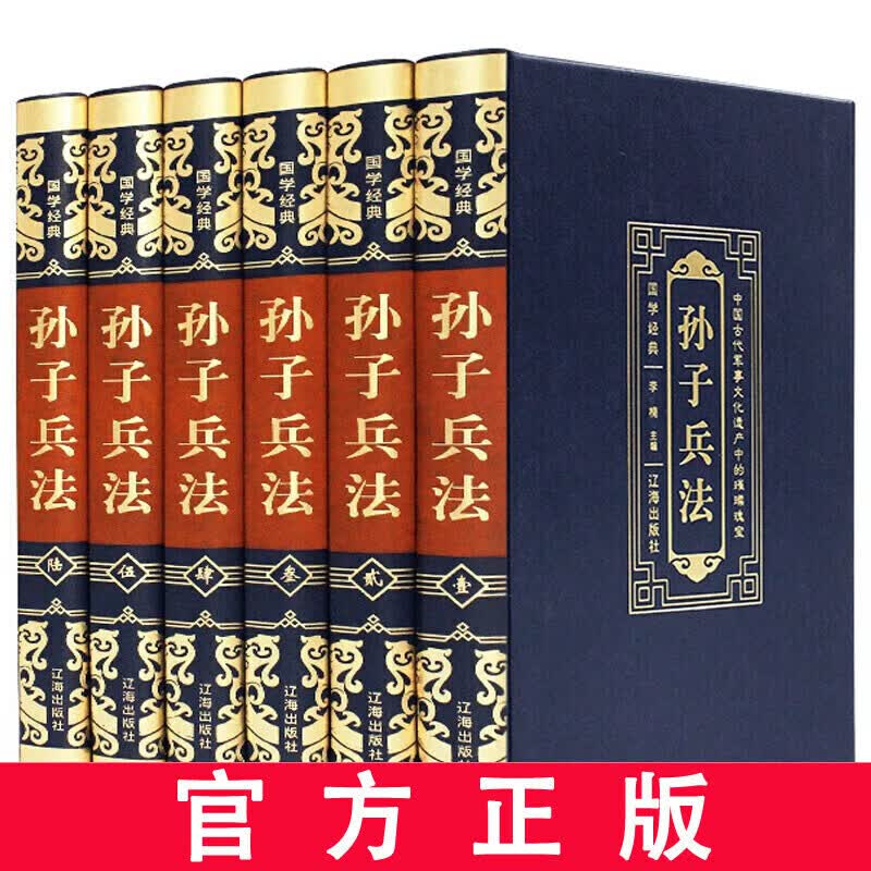 孙子兵法 全套6卷 孙武 精装插盒版 正版原著 白话文白对照版 军事谋略书籍