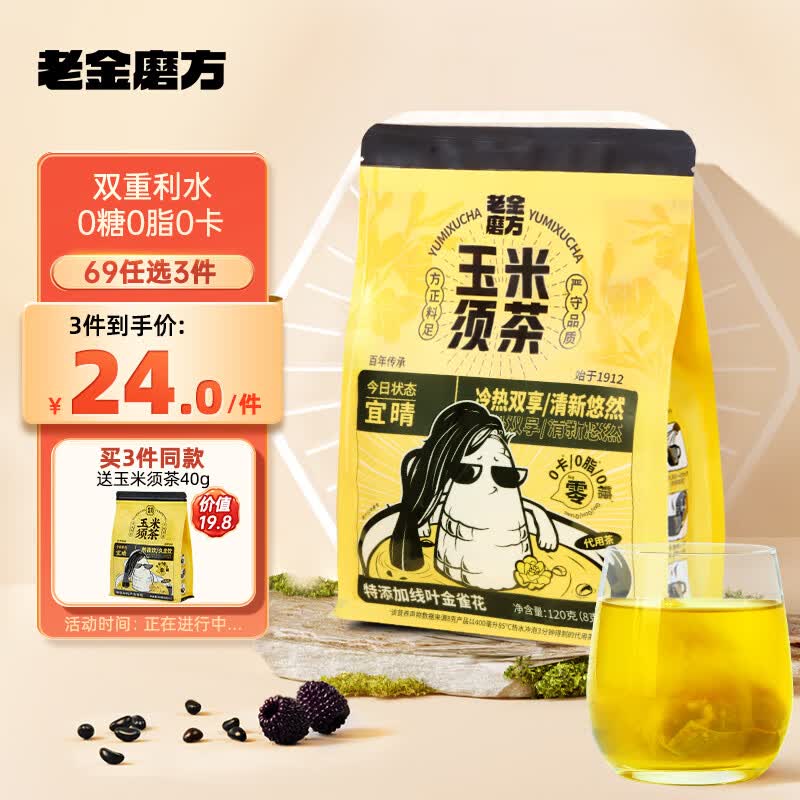 老金磨方 花草茶玉米须茶120g 栀子荞麦茶孕妇茶包独立包装无糖添加养生茶怎么看?