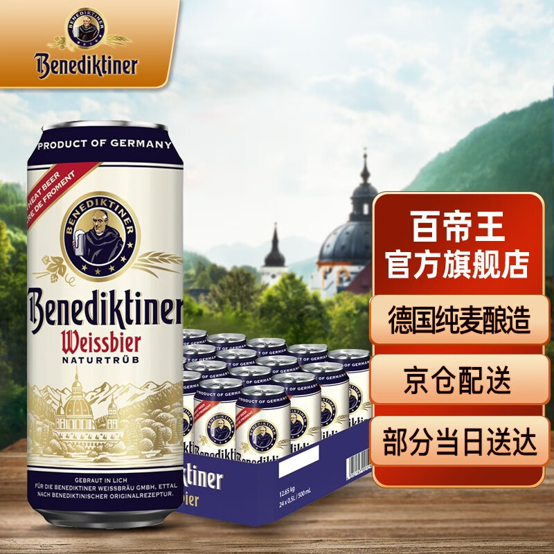 百帝王（Benediktiner）德国原装进口百帝王（Benediktiner）小麦白啤酒 500mL 24罐 整箱装 （小麦啤酒）