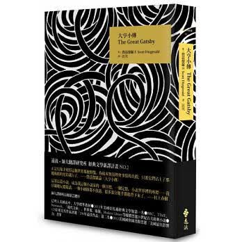 现货 大亨小传 The Great Gatsby 了不起的盖茨比 费兹杰罗 台版原版 文学小说 港台图书