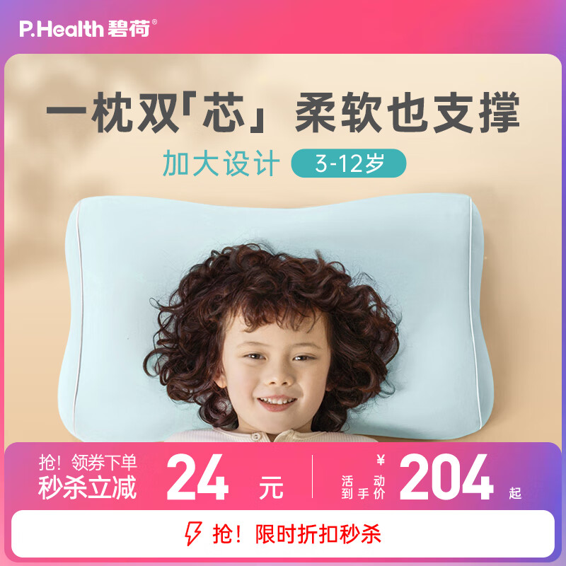 P.Health Kids碧荷儿童枕头3-9岁四季夏季通用宝宝小学生青少年护颈枕 精灵绿怎么样,好用不?