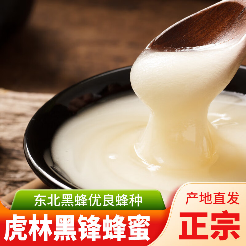 黑龙江省虎林市东北黑蜂特产蜂蜜蜂业合作社黑蜂蜜椴树雪蜜365g 365克