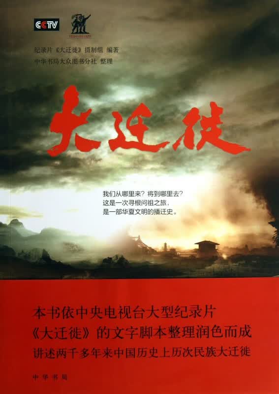 大迁徙(附光盘)