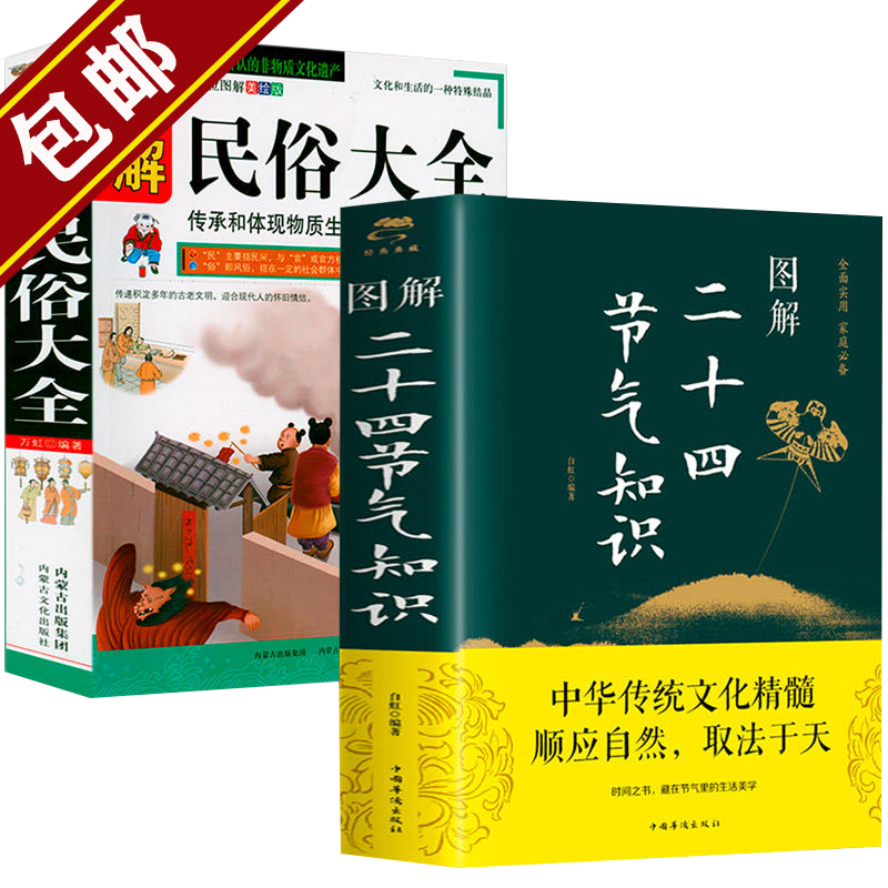 二十四节气起源历法季节物候节令科学与自然