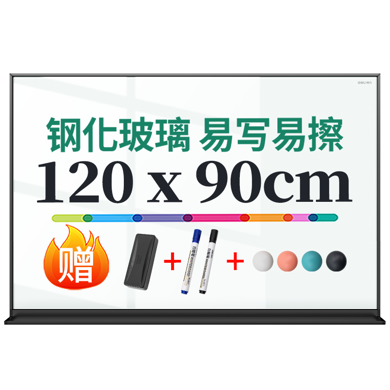 得力品牌120*90cm白板，历史价格查询和销量趋势分析