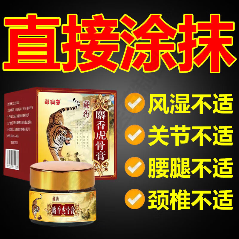 【药房直售】藏药麝香虎骨膏关节透骨活血风湿滑膜颈椎腰间盘肩周膝盖