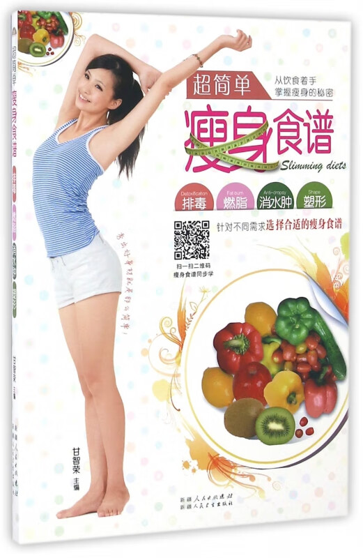 超简单瘦身食谱