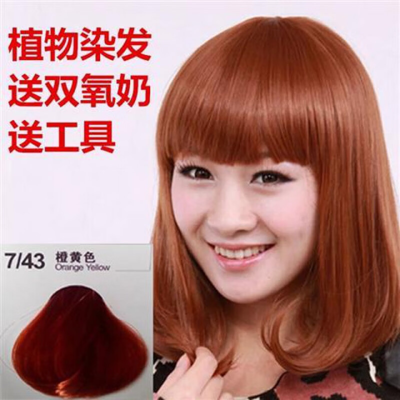 黄色】【橙黄色】【橙红色】2022网红潮色染发剂学生自己在家染头发膏