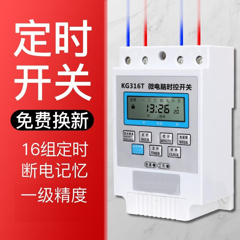 匠华电源定时器 kg316t微电脑时控开关路灯时间控制器220v全自动大功