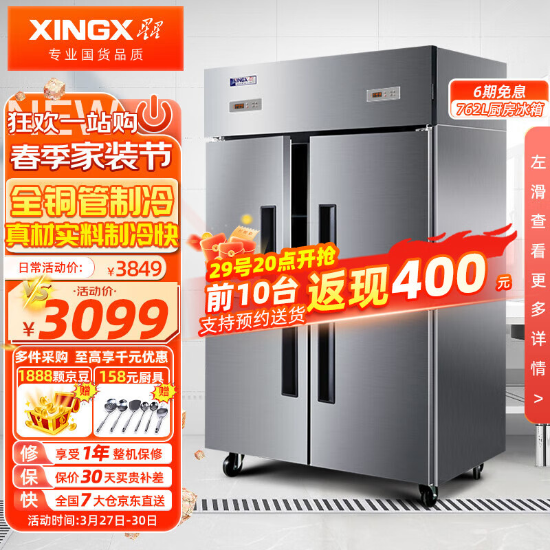 星星（XINGX）四门冰箱冰柜商用厨房大容量饭店酒店双温冷藏冷冻保鲜柜 上冷冻下冷藏 BCD-860TE(铜管制冷)属于什么档次？