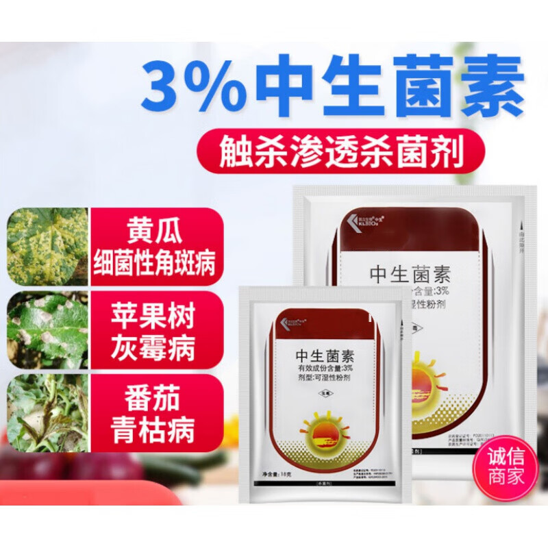 凯立克康中生菌素细菌性角斑病轮纹穿孔软腐病农药杀菌剂 18g