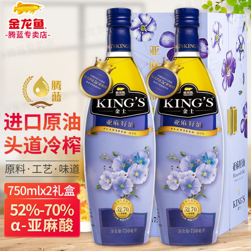 金龙鱼kings亚麻籽油750ml*2瓶【礼盒款】 家用炒菜烘焙压榨食用油