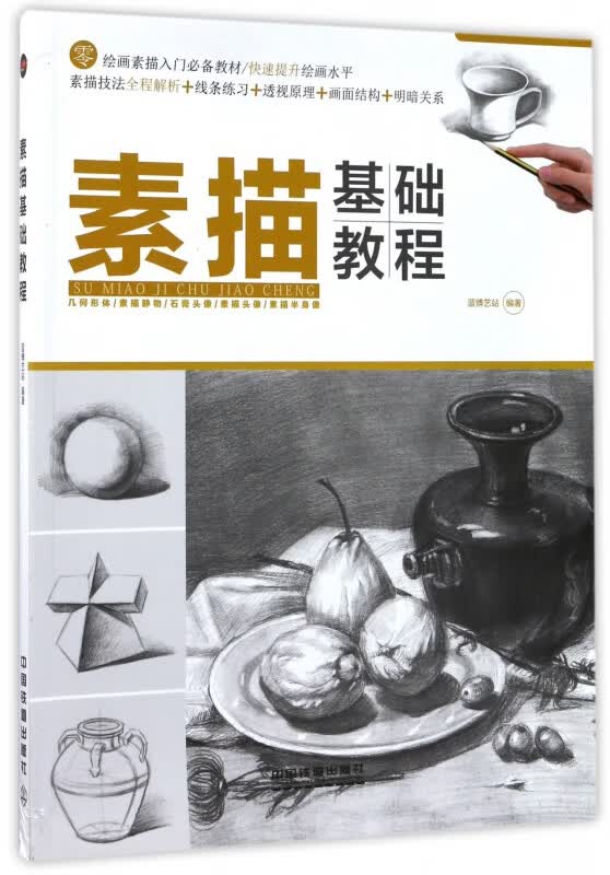 素描基础教程