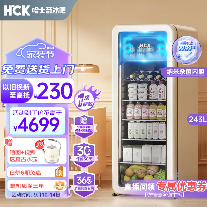 哈士奇客厅复古冰箱家用冷藏冷冻茶叶保鲜柜纤薄嵌入式恒温立式酒饮冷柜冰柜243升SC-330RD-S米黄色使用感如何?