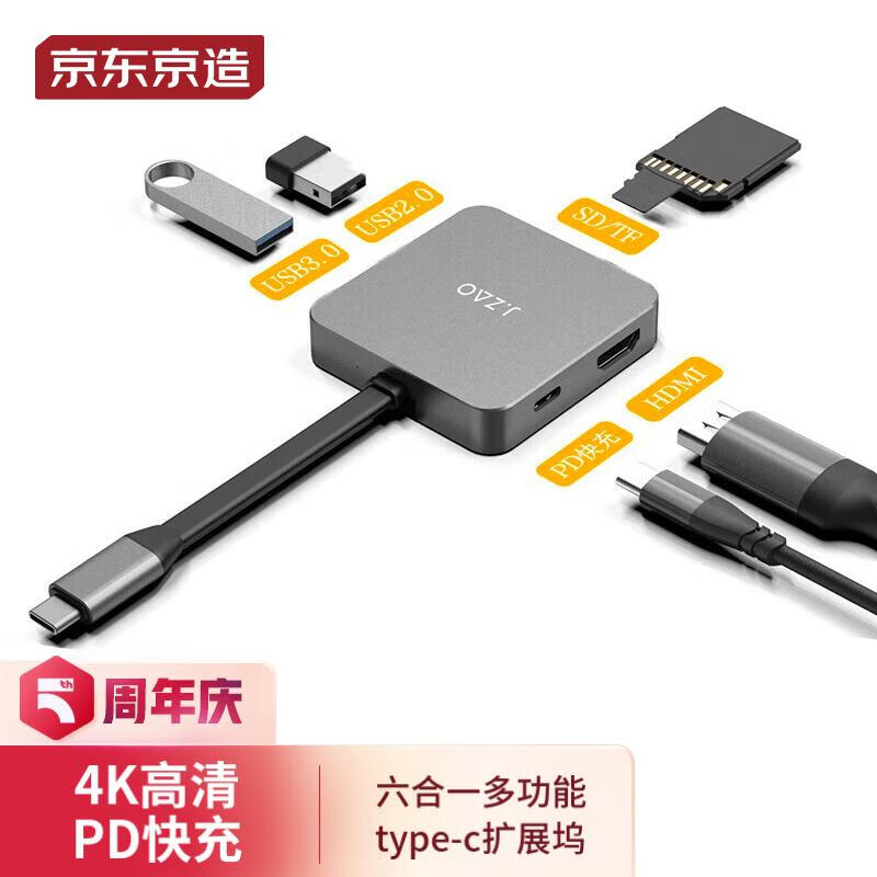 京东京造 Type-C扩展坞6合1 iPadPro/苹果MacBook Pro/华为P30拓展坞 HDMI转换器4K投屏转接头数据线分线器怎么看?