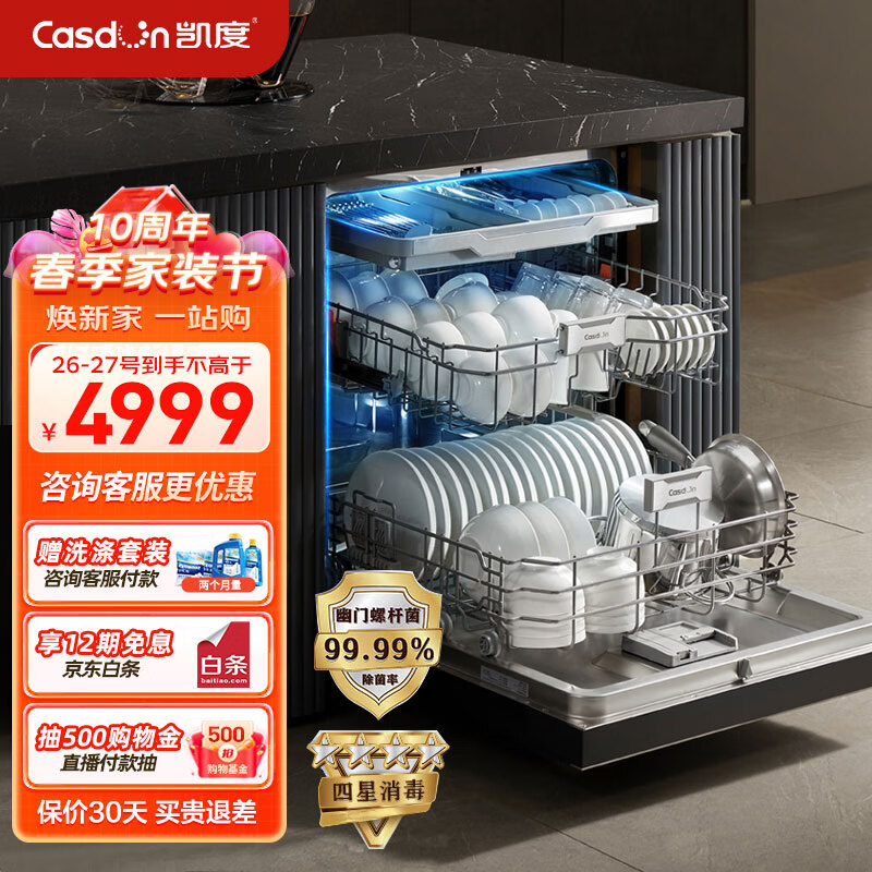 凯度（CASDON）嵌入式 全自动家用烘干独立式 一级水效 智能16套洗碗机 KD3DJR-16J3S使用感如何?