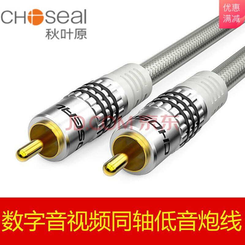 秋叶原（CHOSEAL） 数字音频同轴线 低音炮线发烧级SPDIF5.1声道电视连接功放音箱线 12米