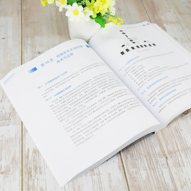 软考教程 信息安全工程师教程（第2版）详情图