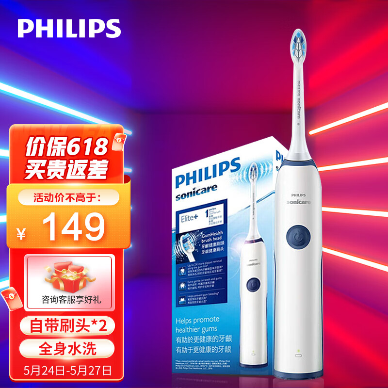 【价保618】飞利浦（PHILIPS）电动牙刷 成人 声波震动情侣电动牙刷柔软刷毛牙龈呵护 送女友 深蓝色（自带刷头*2）