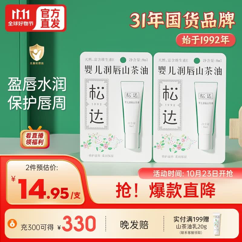 松达儿童唇膏润唇膏婴儿唇周膏宝宝唇油护唇膏保湿护肤润肤防干裂 润唇油2支高性价比高么？