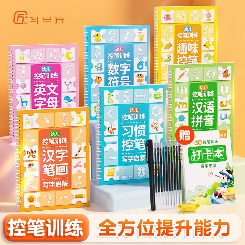 【斗半匠】儿童控笔训练字帖幼儿园3-6岁早教运笔描线凹槽练字帖宝宝启蒙幼小衔接零基础初学者凹槽练字帖拼音数字笔画字母描红本练字本 【4本】思维训练 全套4本装