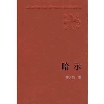 暗示【正版图书】