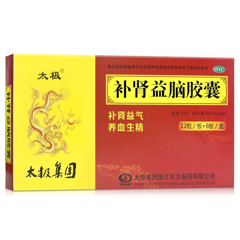 太极补肾益脑胶囊 72粒 补肾益气养血生精气血两虚肾虚精亏所致的心悸