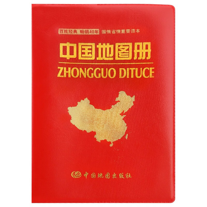 2021年 中国地图册 12*17厘米 小开本 国情省情读书