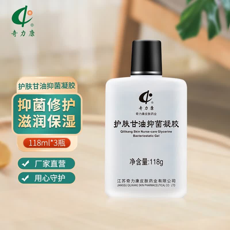 奇力康护肤甘油 皮肤护理抑菌凝胶 芦荟维生素e皮肤干燥保湿118g/瓶