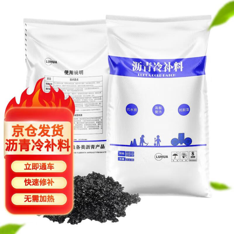 萌肉居沥青冷补料路面坑洼填补料桥梁裂缝冷沥青填补约50斤左右1包)