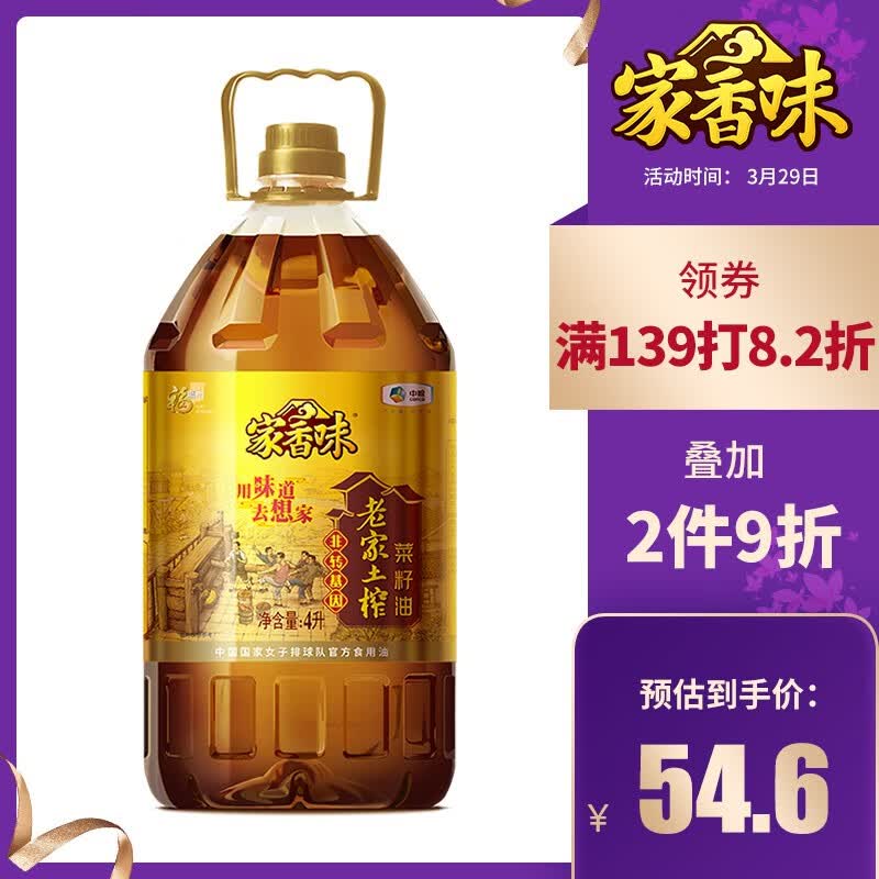 先领满139元82折券家香味非转基因老家土榨菜籽油4l桶中粮福临门出品