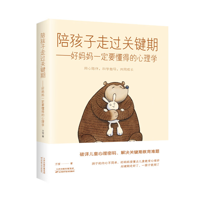 陪孩子走过关键期——好一定要懂得的心理学