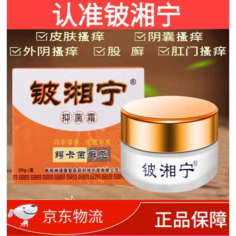 铍l湘宁铍湘宁霜鳄卡茵癣克乳膏去皮肤瘙痒湿红l癣肿止痒膏相宁 1盒