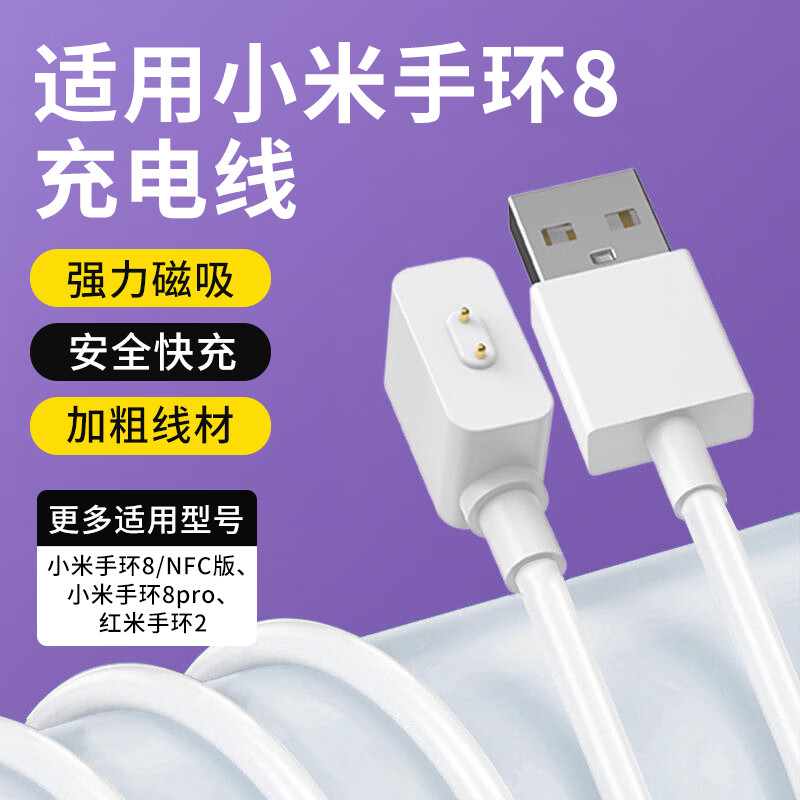 斯泰克 【60cm】适用小米手环8/8Pro/NFC充电线Redmi红米手环2代充电器智能运动手环磁吸快充底座手环替换高性价比高么？