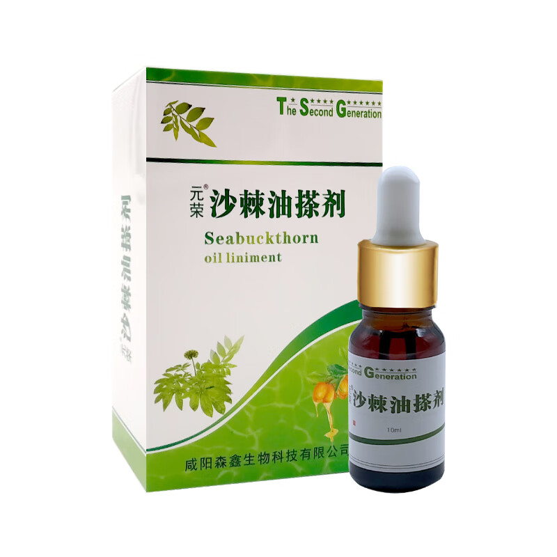 元荣沙棘籽油外用中华沙棘果籽油皮肤护理保养10ml 沙棘油擦剂一盒