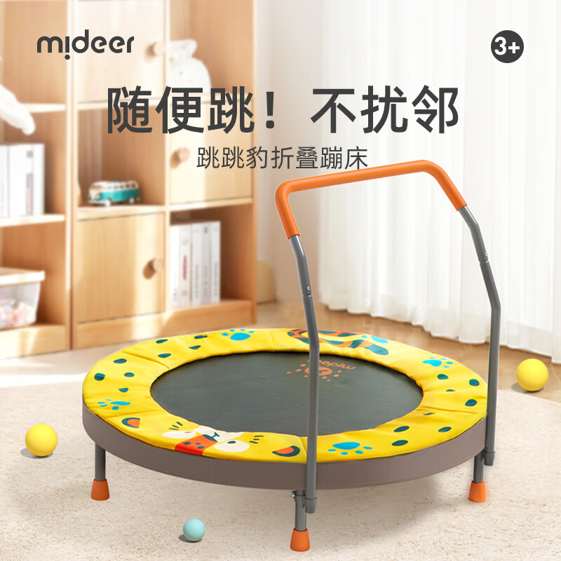 弥鹿（MiDeer）儿童家用室内小型蹦蹦床小型蹭床宝宝弹床玩具-跳跳豹折叠蹦床属于什么档次？