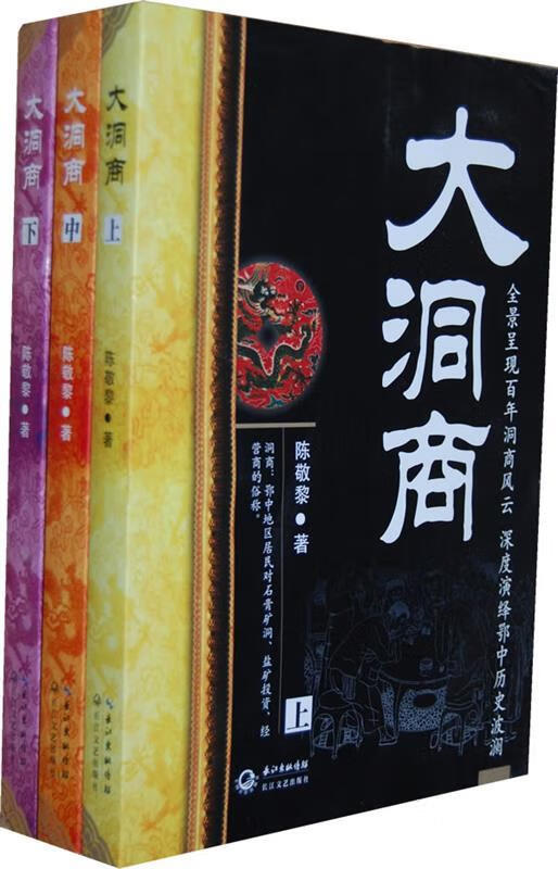 大洞商【正版图书，放心购买】