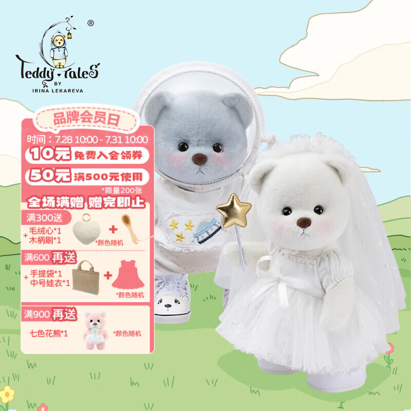 莉娜熊（TeddyTales）宇航员熊情侣款泰迪熊 毛绒玩具玩偶公仔压床娃娃生日礼物送女友 宇航员新郎+新娘