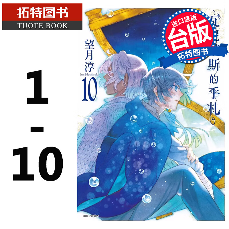 现货 台版漫画书 瓦尼塔斯的手札 1-10 望月淳 尖端出版 尖端