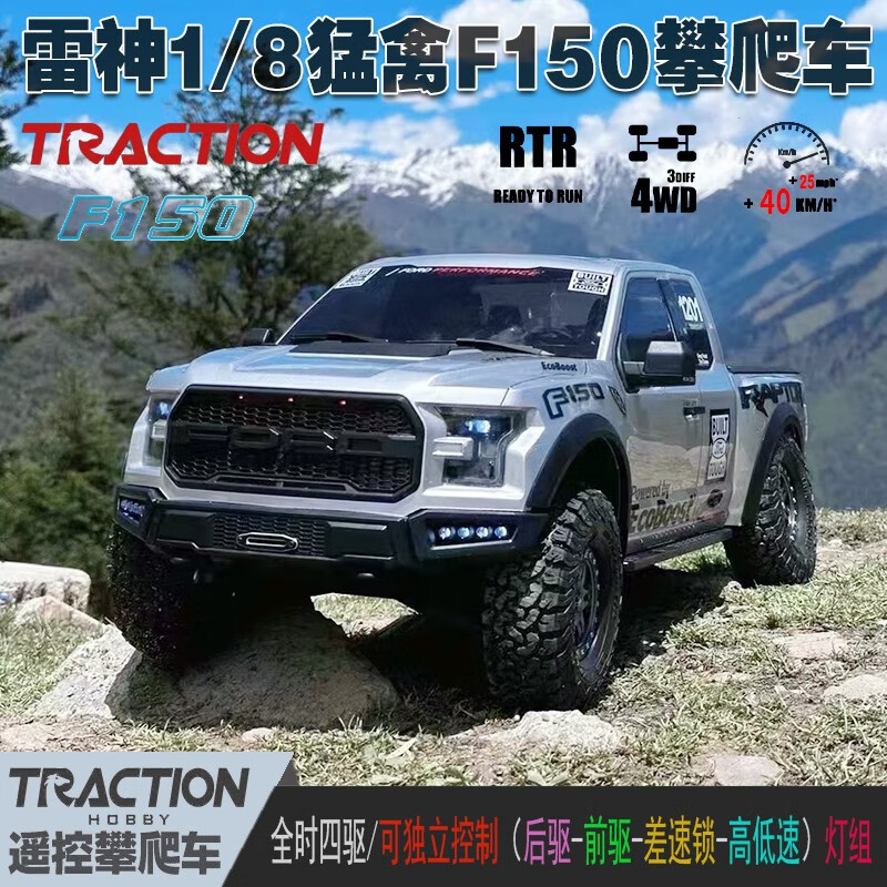 traction hobby雷神km新款1/8仿真福特猛禽f150皮卡车rtr遥控rc电动