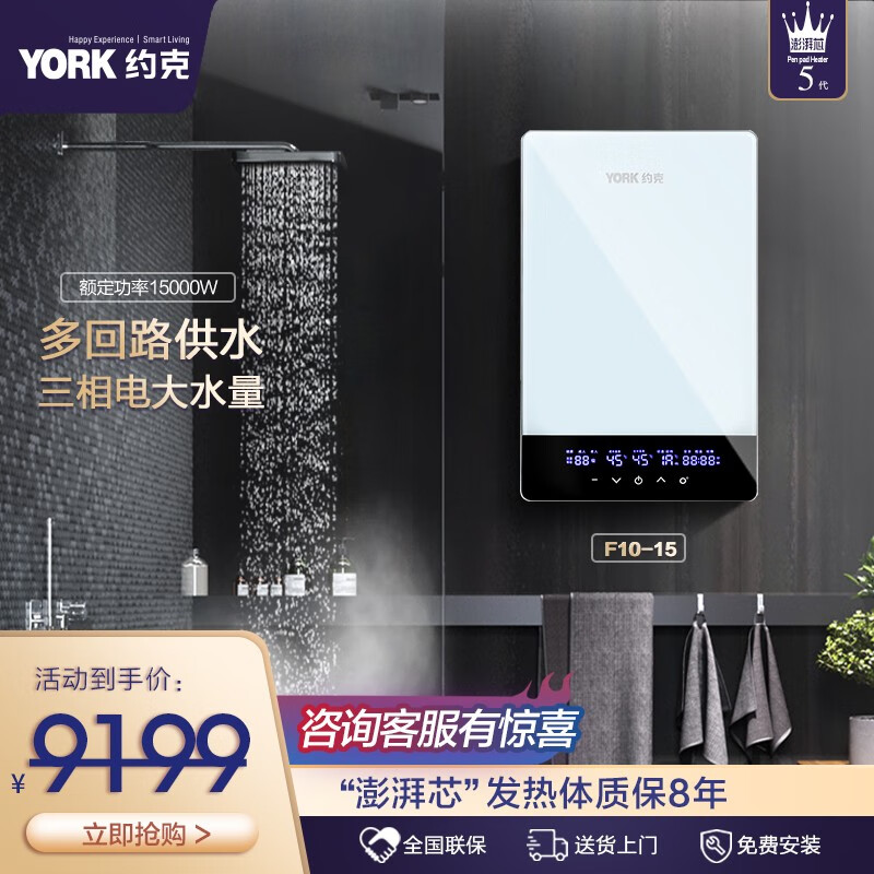 约克 （YORK）YK-F10-15即热式电热水器洗澡大水流淋浴380V商用别墅即开即热（线下同款） 香槟金