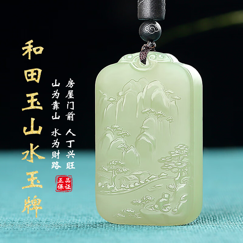 九福润 和田玉山水牌玉牌吊坠男锦绣山河玉坠女山水牌子玉石玉挂件