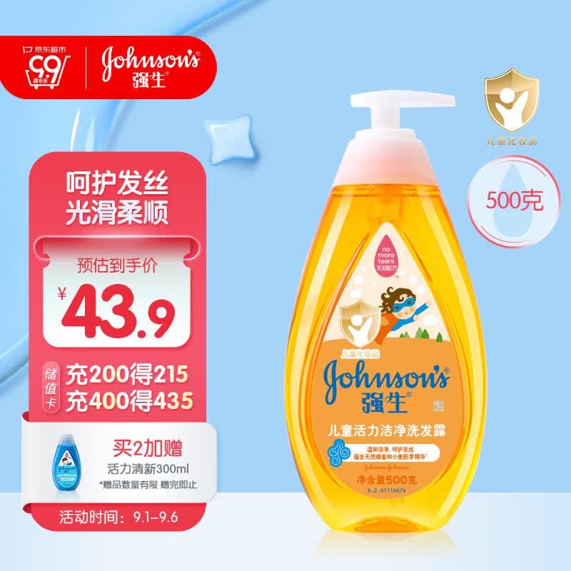 强生（Johnson）活力洁净儿童洗发水3岁以上 6-12岁宝宝洗发水洁净滋养500g高性价比高么？