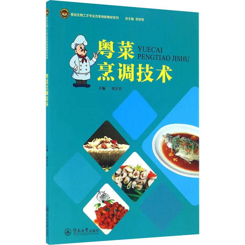 粤菜烹调技术 图书