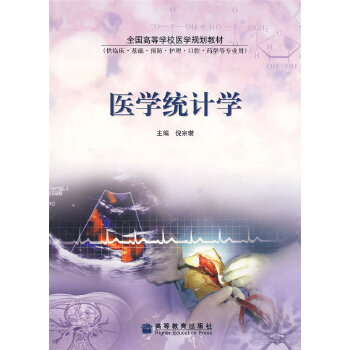医学统计学【正版图书】
