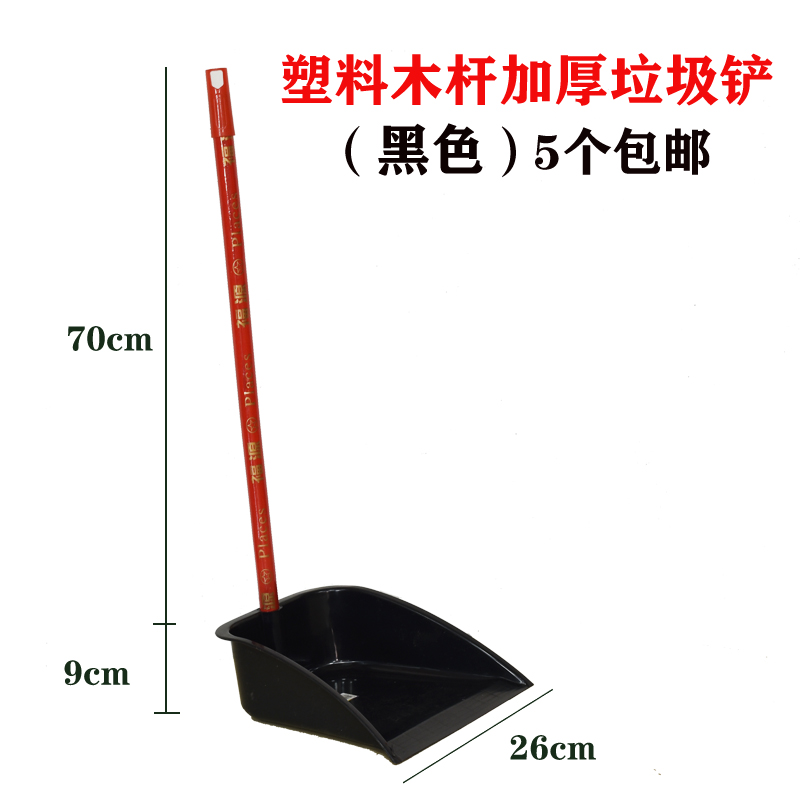 辰至尚品塑料垃圾斗单个簸箕畚斗灰斗加厚撮子家用大号手持铲子 黑色